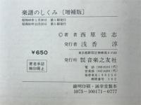 楽譜のしくみ
