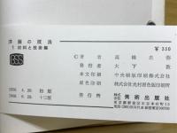 洋画の技法　1 材料と技術編
