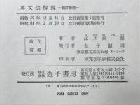 英文法解釈　