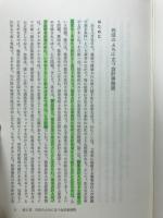 逆軍に遡る　飯塚毅著作集Ⅲ