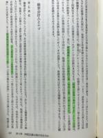 激流に遡る　飯塚毅著作集Ⅱ