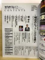 カラオケファン