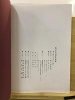 宮本竹逕作品集
