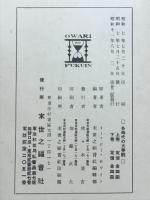 各時代の大争闘
