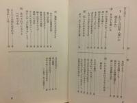花園文庫 第6集 あなたに禅を 人生二度生きる