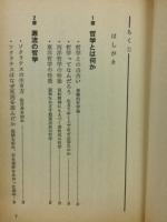 よくわかる哲学