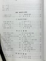 チャート式　物理