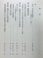日本の圧力団体　年報政治学　1960年