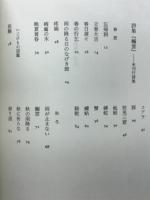 海部洋三詩集
