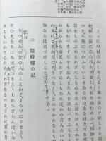 近世名文選