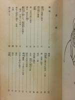中国詩人選集