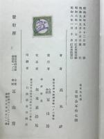 近世名文選