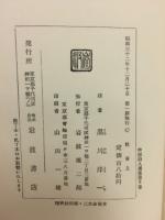 中国詩人選集