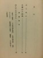 秘境越中五箇山