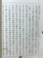 新制大日本読本
