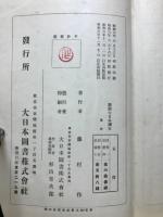 新制大日本読本