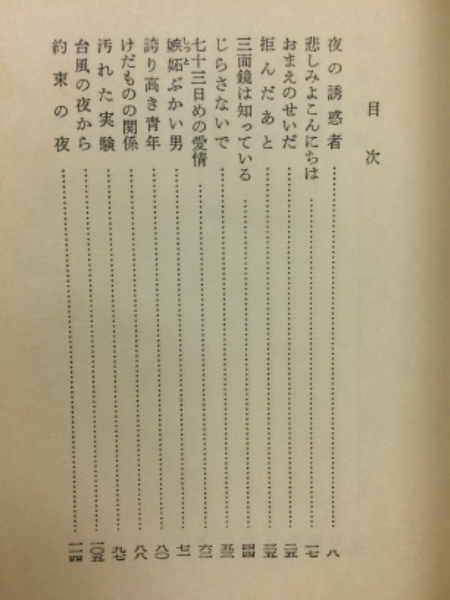 恋愛百景(富島健夫 著) / 古本、中古本、古書籍の通販は「日本の古本屋