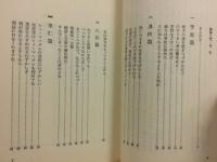 論語入門