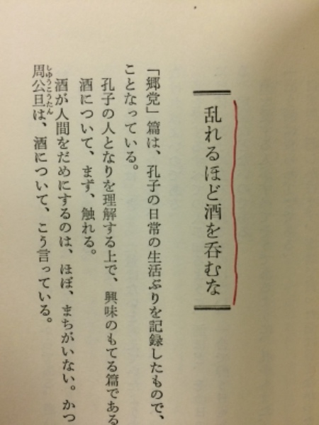 【稀少・初版】DARUMA BOOKS /論語入門/阿部幸夫/日本文芸社