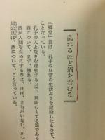 論語入門