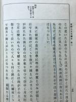 新制大日本讀本