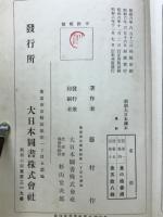新制大日本讀本