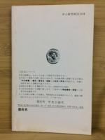 中公新書解説目録　1978