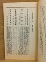 岩波新書解説目録　1977