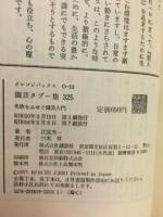 園芸タブー集325 : 失敗をふせぐ園芸入門
