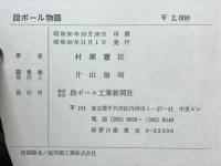 段ボール物語