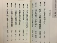 金剛さまを偲んで　上中下　3冊揃い