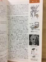 中学生の理科事典
