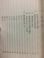 小学校・中学校における　政治教材の扱い方
