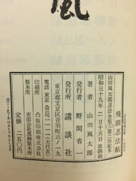 【中古】 飛騨忍法帖/文春ネスコ/山田風太郎 Amazon.co.jp: 飛騨忍法帖 : 山田 風太郎: 本