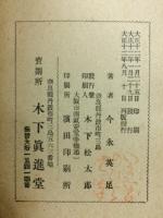 天理教講演教話組織法試案