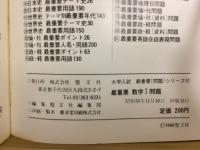 最重要数学1問題