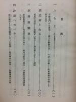 士魂商才 : 武藤嘉門伝