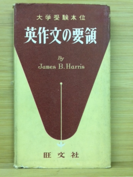 【裁断済】石黒の英作文 裁断済み】石黒の英作文 石黒の英熟語 2冊セット 石黒哲三 英語 - メルカリ
