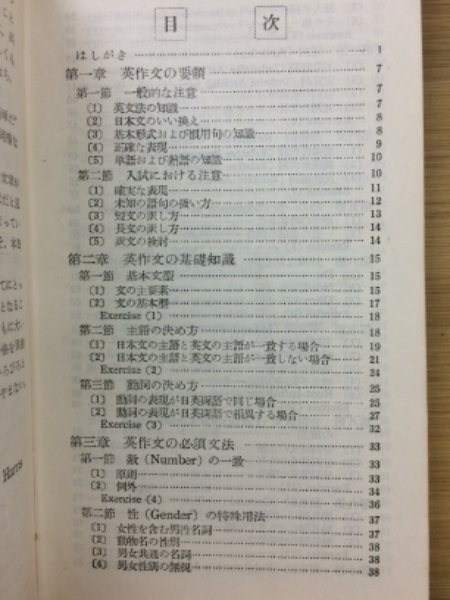 英作文の要領 : 大学受験本位(J.B.ハリス 著) / 古本、中古本、古書籍