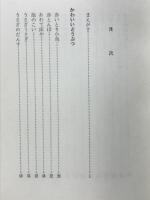 母と子の童謡集