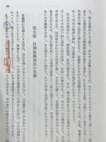 禅と自彊術健康法 : 健康と長寿の宝典