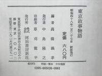 東京故事物語