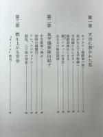 予科練一代 : ある艦攻パイロットの悪戦苦闘記