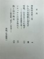神風特攻第一号