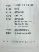 続々　あきた落語