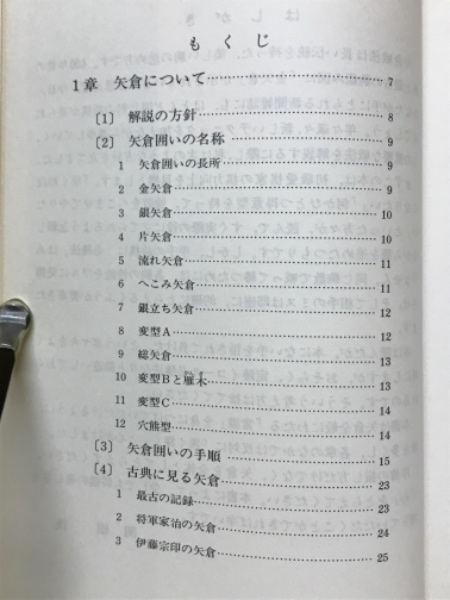 【正規通販】 / 著) よくわかる矢倉戦法(関根茂 古本倶楽部株式会社 古本 / その他