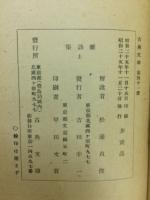 雑談集