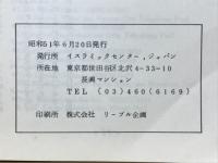 イスラームの家族生活