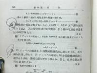 改訂物理学粋