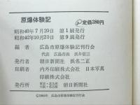 原爆体験記